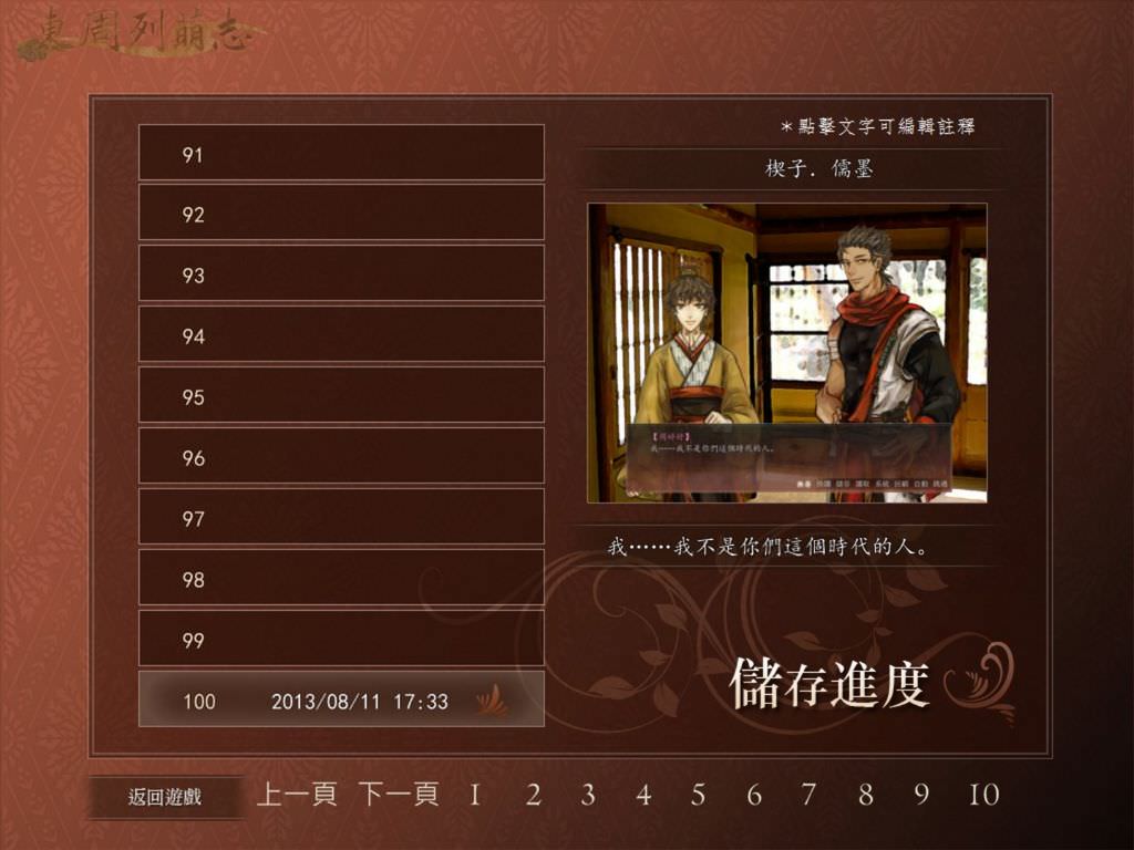 存檔畫面